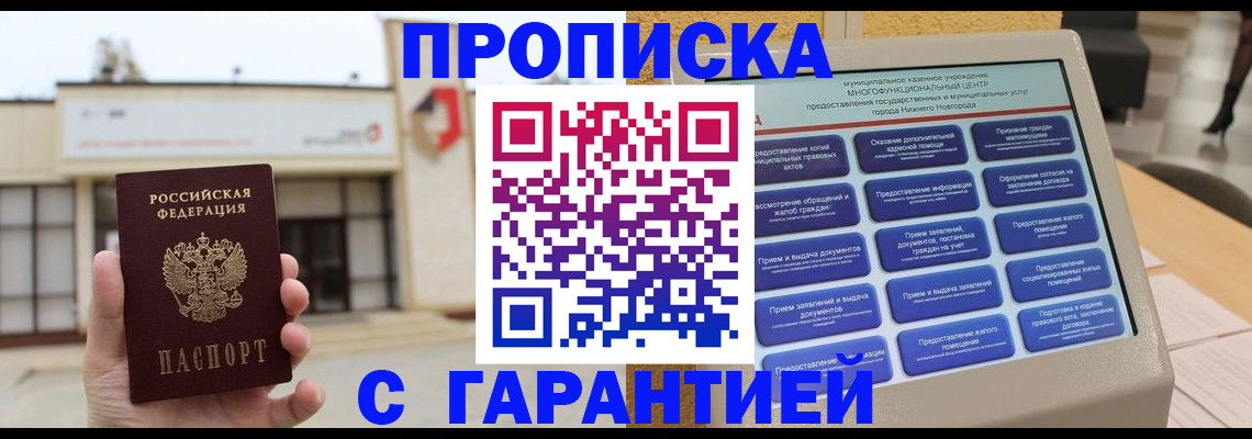 прописка для кредита в Куйбышеве