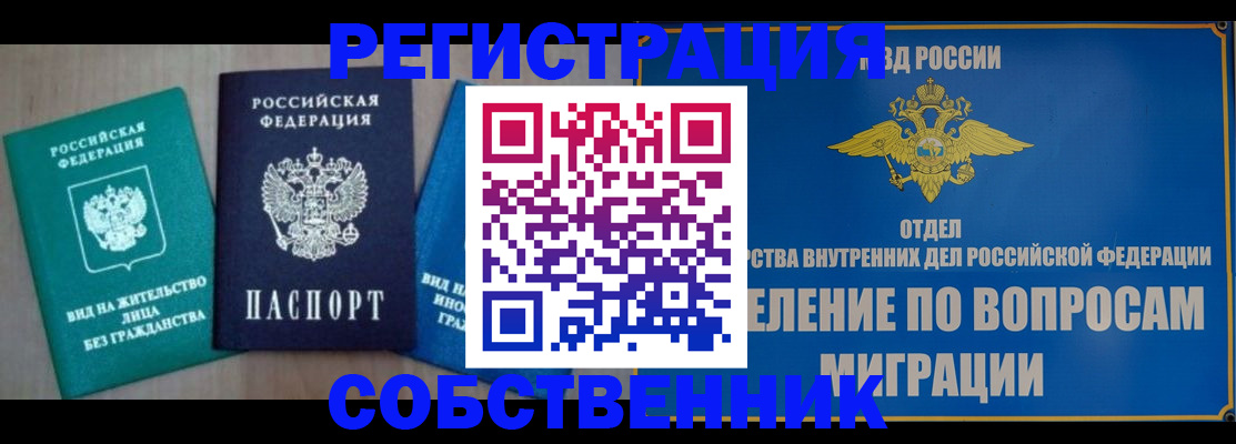 временная регистрация адрес в Куйбышеве