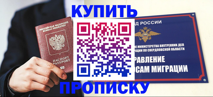 прописка для школы в Куйбышеве