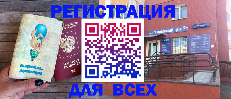 прописка 2025 в Куйбышеве